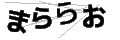 マララオ